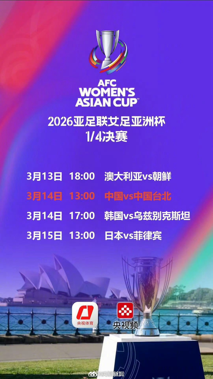 中国女足迎战中国台北争夺亚洲杯四强席位 半决