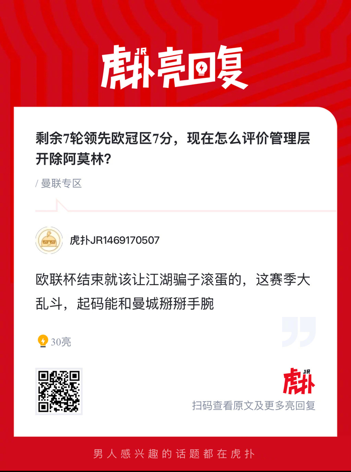 曼联管理层开除阿莫林 欧冠区领先7分引发球迷热