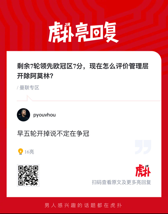 曼联管理层开除阿莫林 欧冠区领先7分引发球迷热