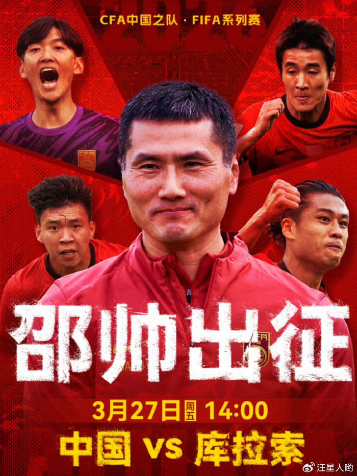 国足迎战世界杯球队库拉索 小国挑战者引发热议