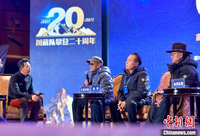 珠峰登山向导交流大会暨川藏队20周年庆典在拉萨