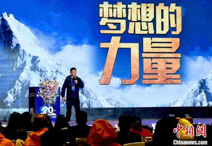 珠峰登山向导交流大会暨川藏队20周年庆典在拉萨